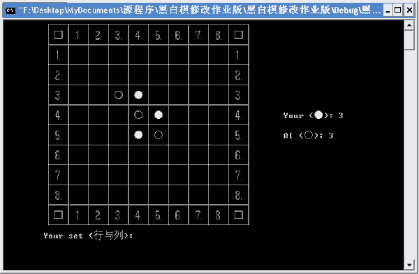 黑白棋WIN32控制台版输出演示